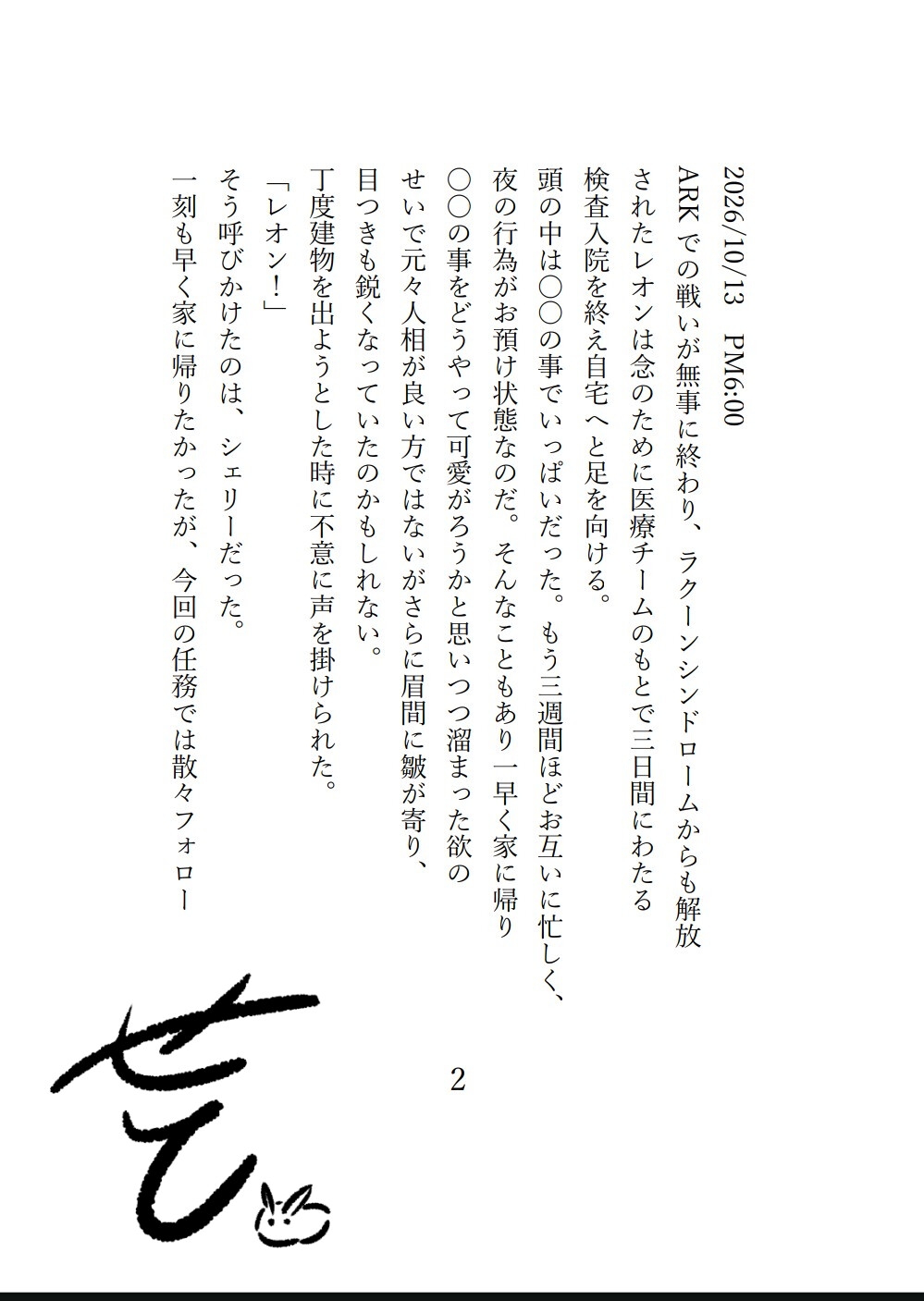 月に叢雲 花に風 画像1