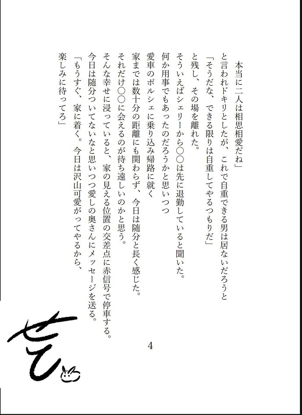月に叢雲 花に風 画像3