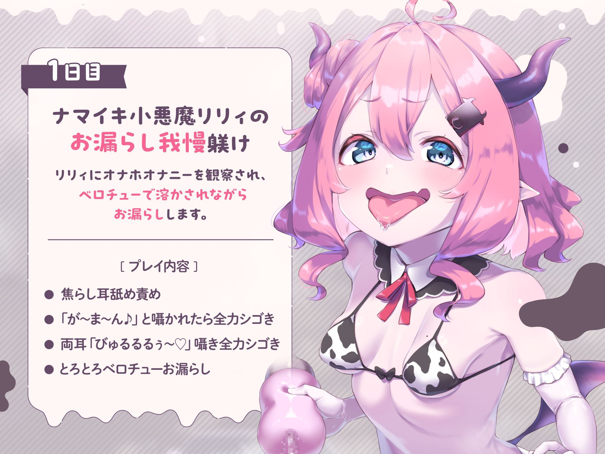 【両耳密着びゅるるるうう～～♪連呼】ザコ小悪魔にお漏らし家畜堕ち♡最強勇者様の最低敗北ミルク牧場_2