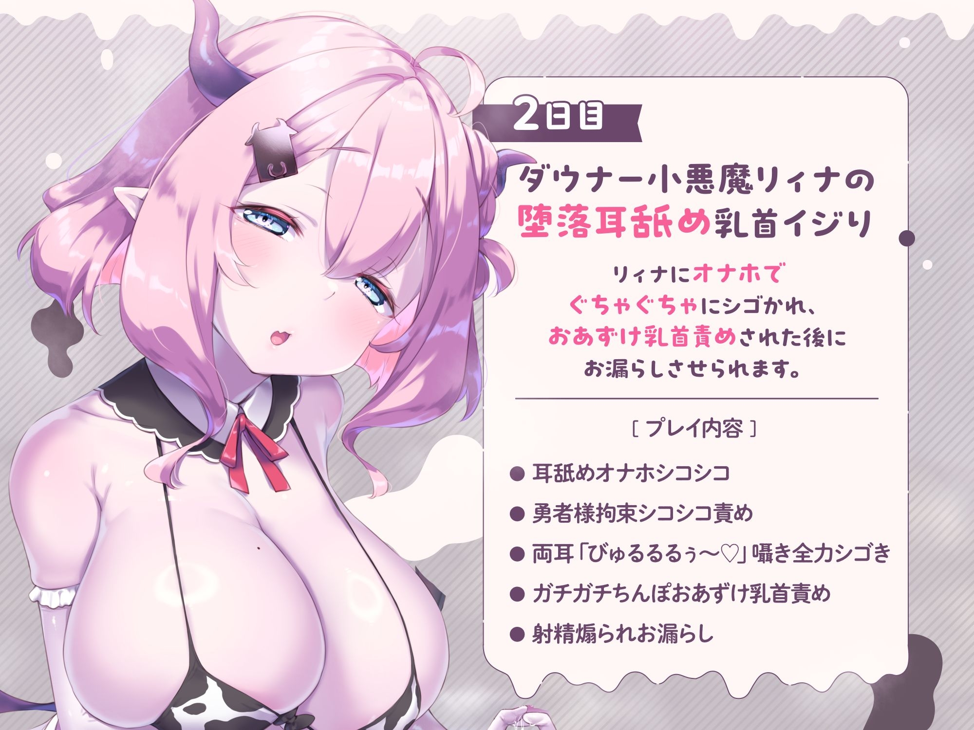 【両耳密着びゅるるるうう～～♪連呼】ザコ小悪魔にお漏らし家畜堕ち♡最強勇者様の最低敗北ミルク牧場_3