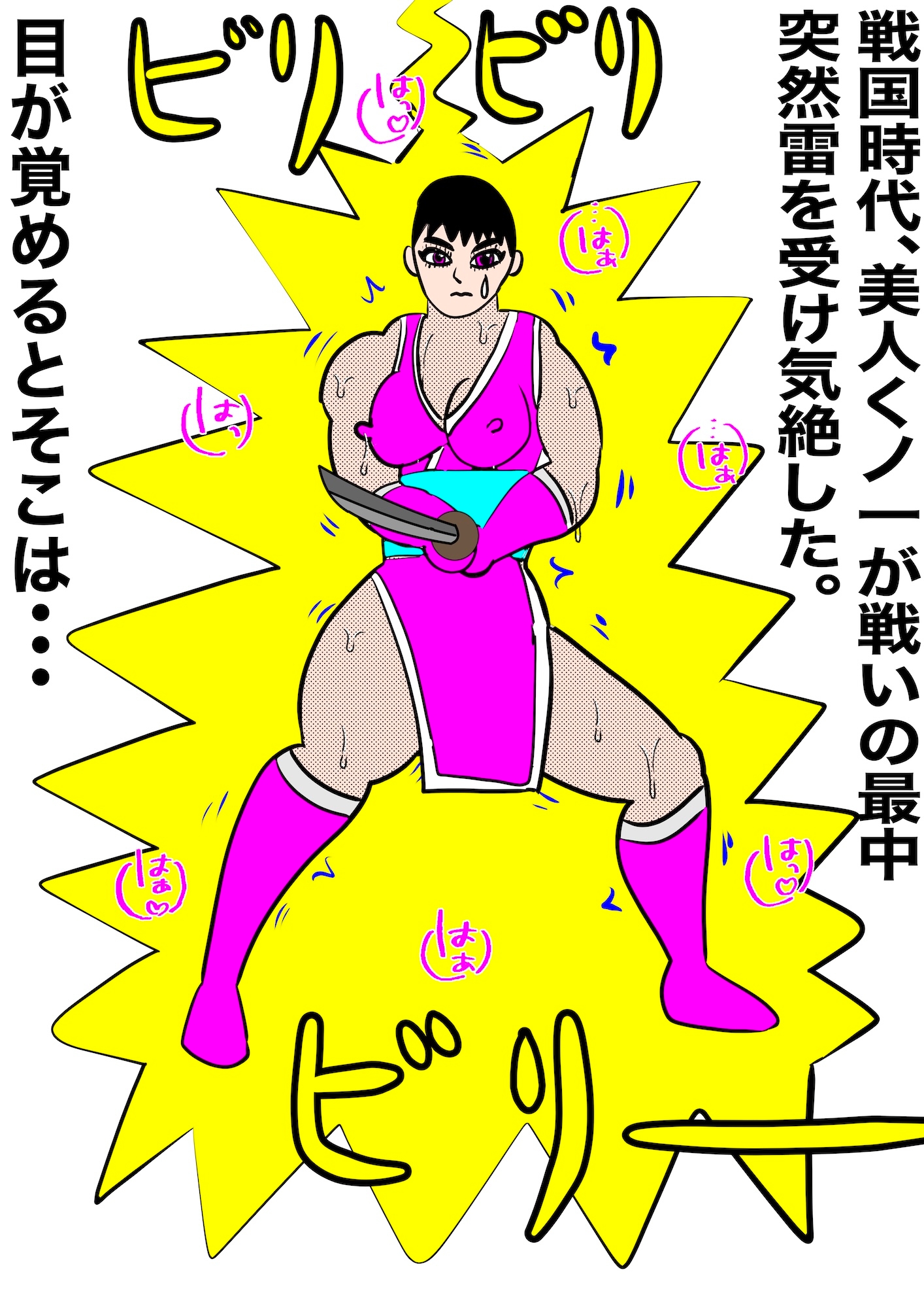 戦隊ピンク不完全変身くノ一タイムスリッパー 画像1
