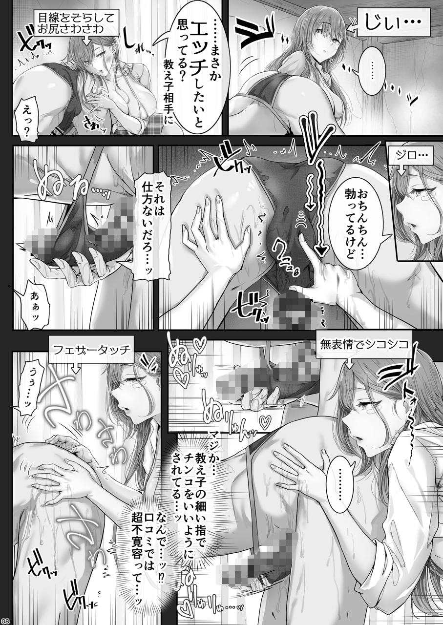 絶対に目をあわせてくれない心々那さん〜教え子はメンエス嬢〜 画像8