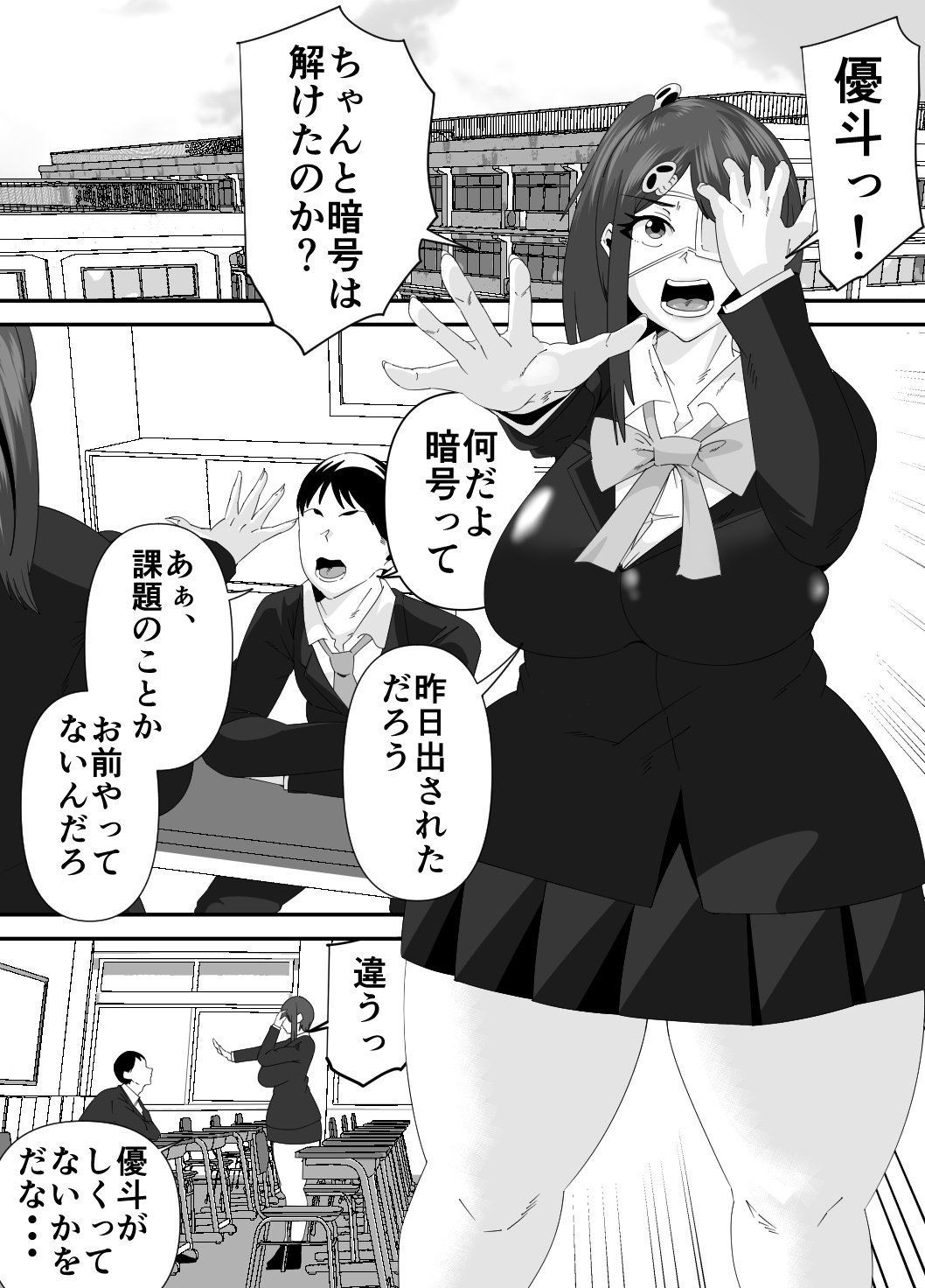 体のエロい不思議ちゃんは狙われる 画像1
