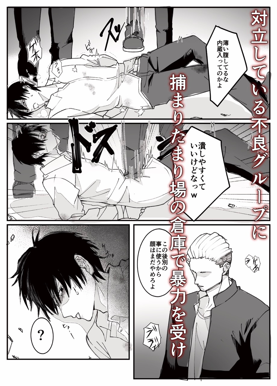 対立不良チームからの腹責め!!限界膨腹!! 画像1