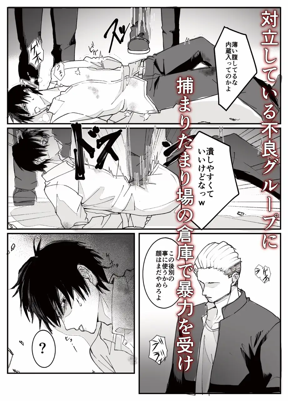 対立不良チームからの腹責め!!限界膨腹!! サンプル画像1