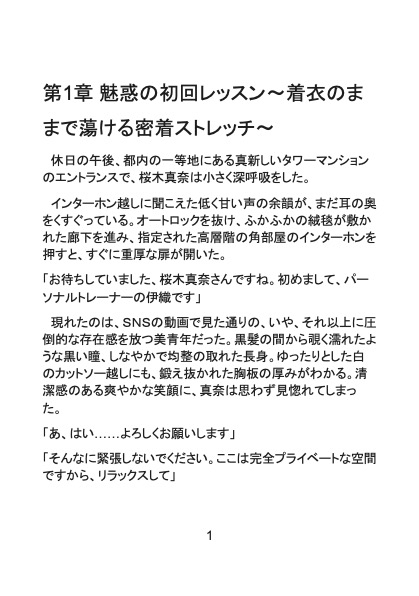 極甘パーソナルトレーナーの粘着質で淫らな特別レッスン〜心も身体も蕩かされる濃密プライベートジム〜 画像2