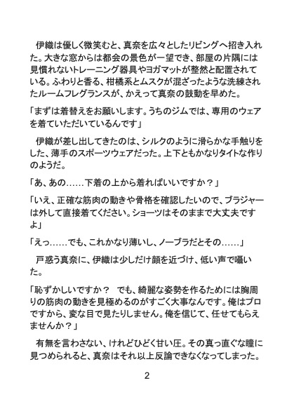 極甘パーソナルトレーナーの粘着質で淫らな特別レッスン〜心も身体も蕩かされる濃密プライベートジム〜 画像3
