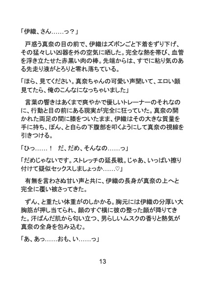 極甘パーソナルトレーナーの粘着質で淫らな特別レッスン〜心も身体も蕩かされる濃密プライベートジム〜 画像5
