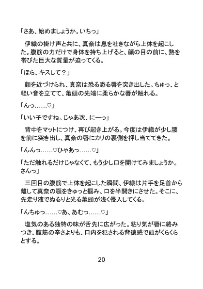 極甘パーソナルトレーナーの粘着質で淫らな特別レッスン〜心も身体も蕩かされる濃密プライベートジム〜 画像6