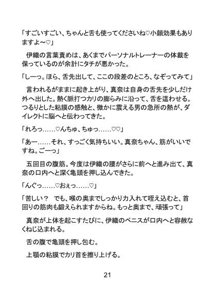 極甘パーソナルトレーナーの粘着質で淫らな特別レッスン〜心も身体も蕩かされる濃密プライベートジム〜 画像7