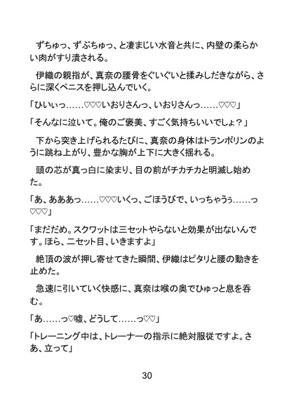 極甘パーソナルトレーナーの粘着質で淫らな特別レッスン〜心も身体も蕩かされる濃密プライベートジム〜 画像8