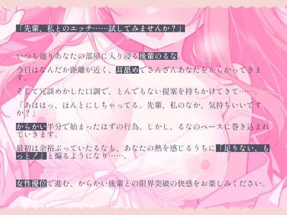 先輩、私とのえっち…試してみませんか?──小悪魔後輩るなの本気えっち 画像1