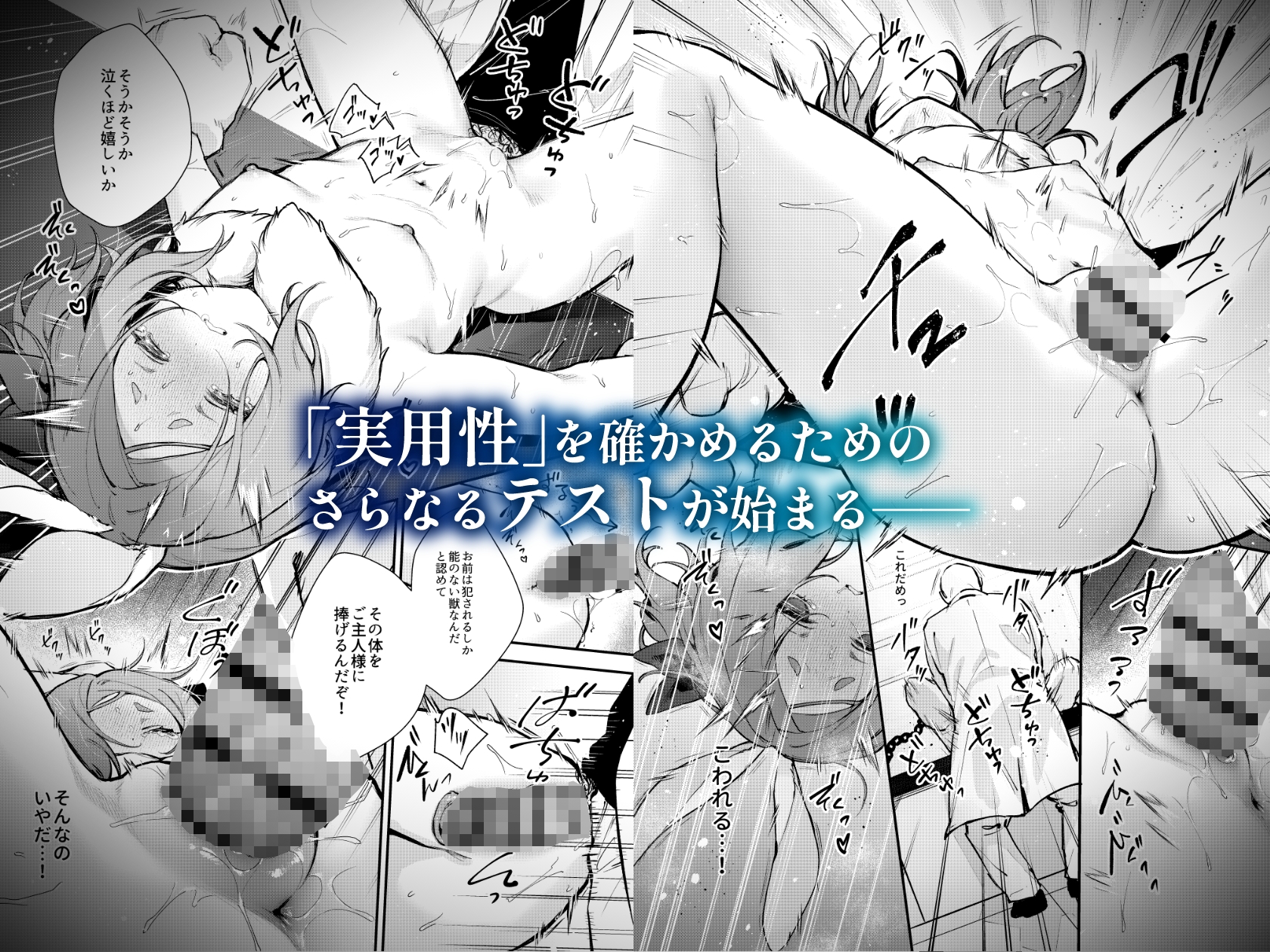 性奴○適性テスト耐えきった先に待つ地獄_5