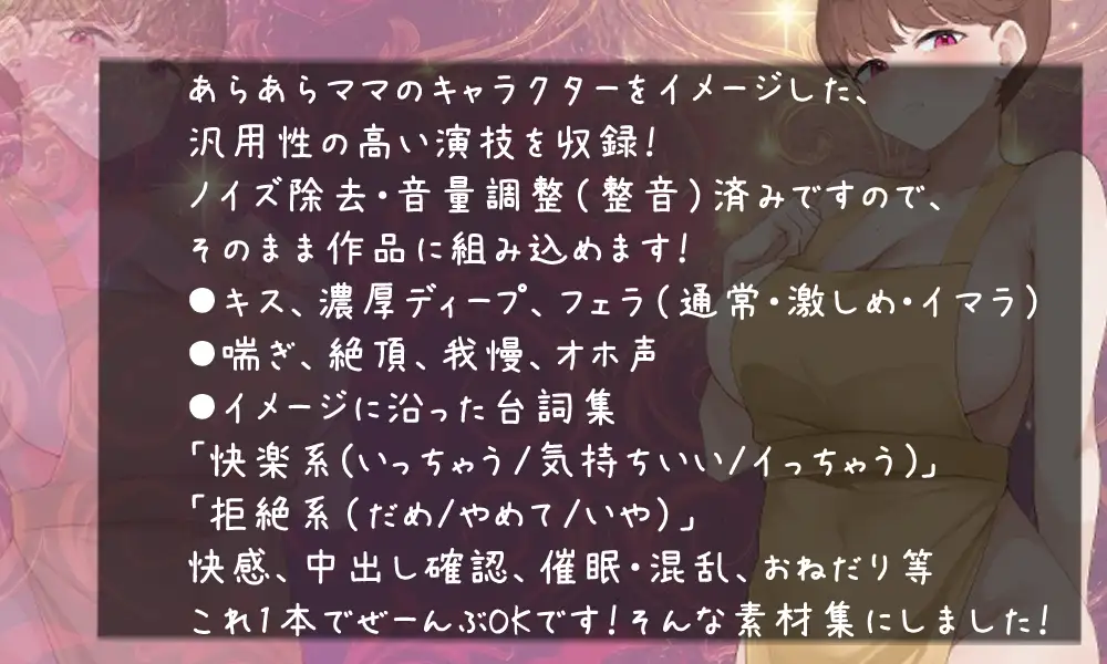 Vol6 音声素材『あらあらママ由香子さん』CV:甘夢咲りうむ [らむにくの素材屋さん] | DLsite 同人 - R18