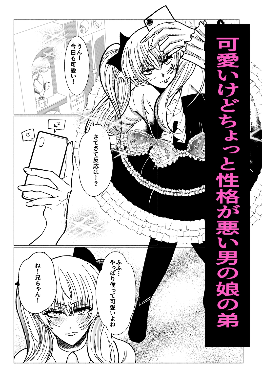 かわいい男の娘弟に俺が男の娘にされる話 画像1