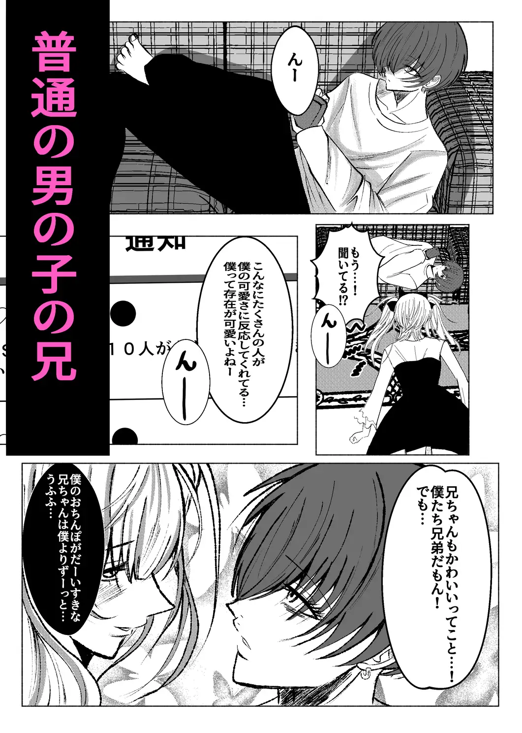 かわいい男の娘弟に俺が男の娘にされる話 サンプル画像 2