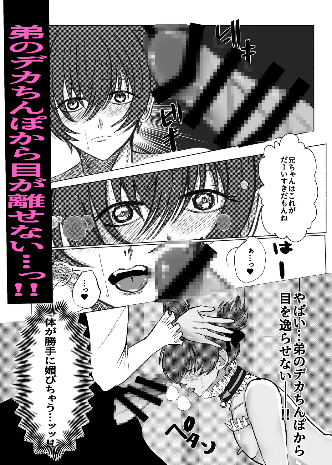 かわいい男の娘弟に俺が男の娘にされる話 サンプル画像 5