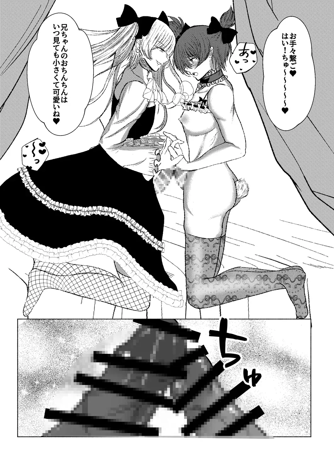 かわいい男の娘弟に俺が男の娘にされる話 サンプル画像 6