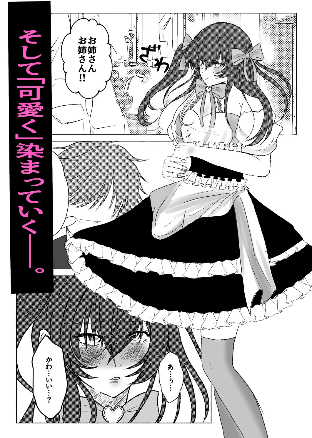 かわいい男の娘弟に俺が男の娘にされる話 サンプル画像 8