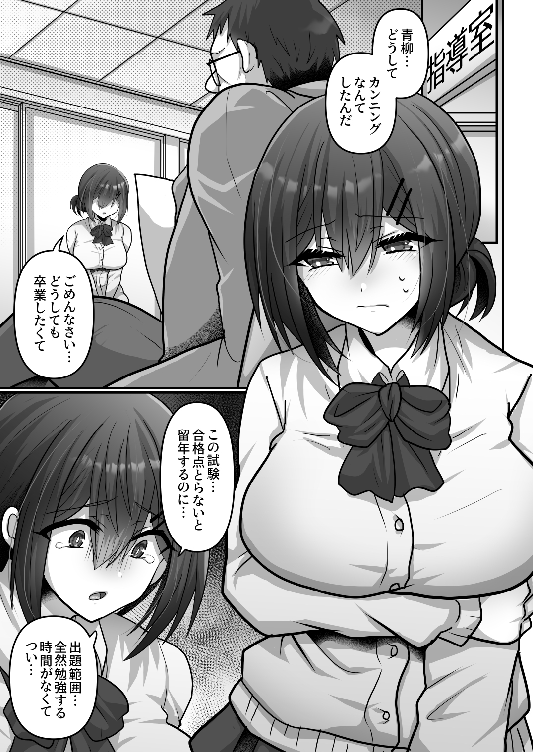 お手軽に種付け×受精×着床されちゃう【カンニングむすめ】_1