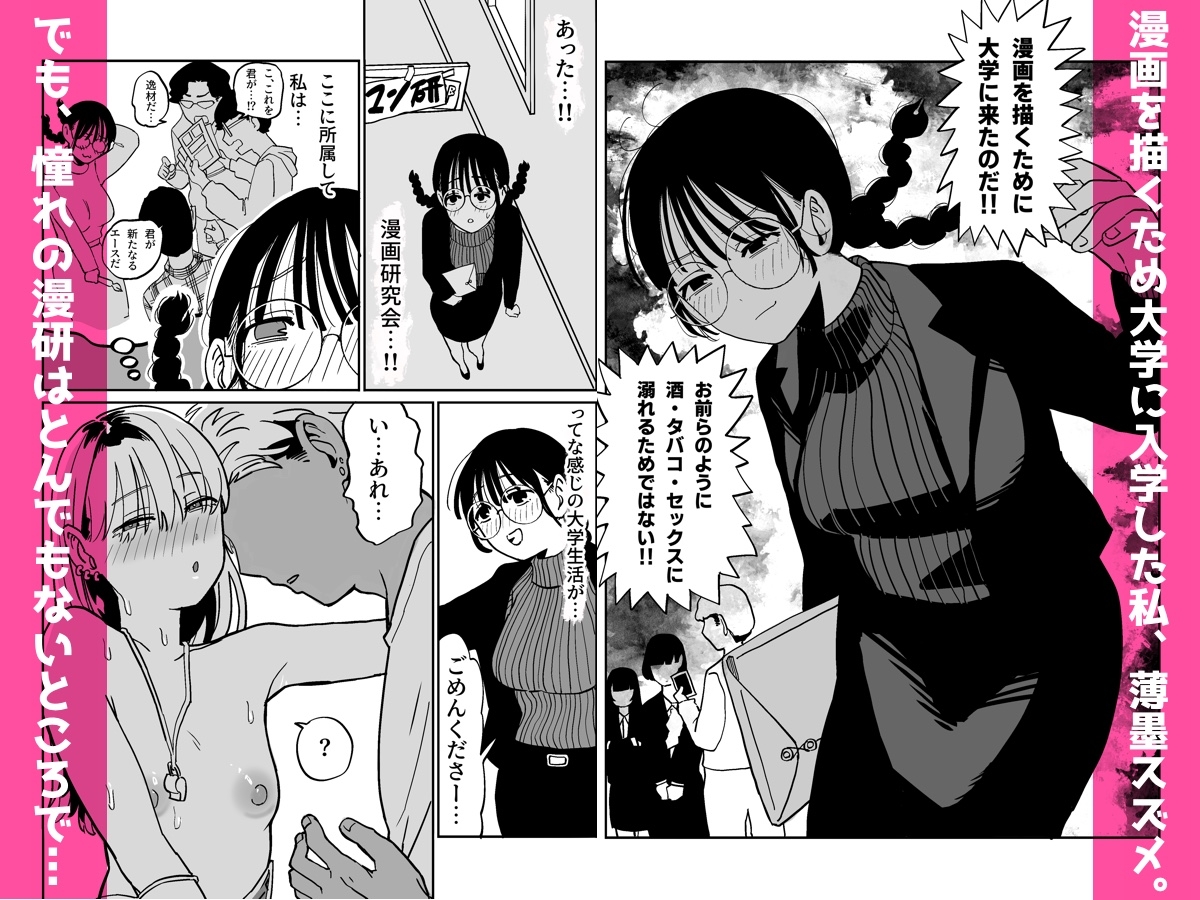 憧れの漫画研究会に入ったら酔わされて犯されてエロ漫画にされました 画像2