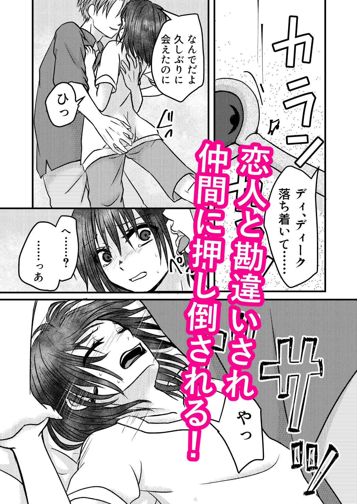 少年が仲間にひたすら性的に酷い目に遭わされる話 画像2