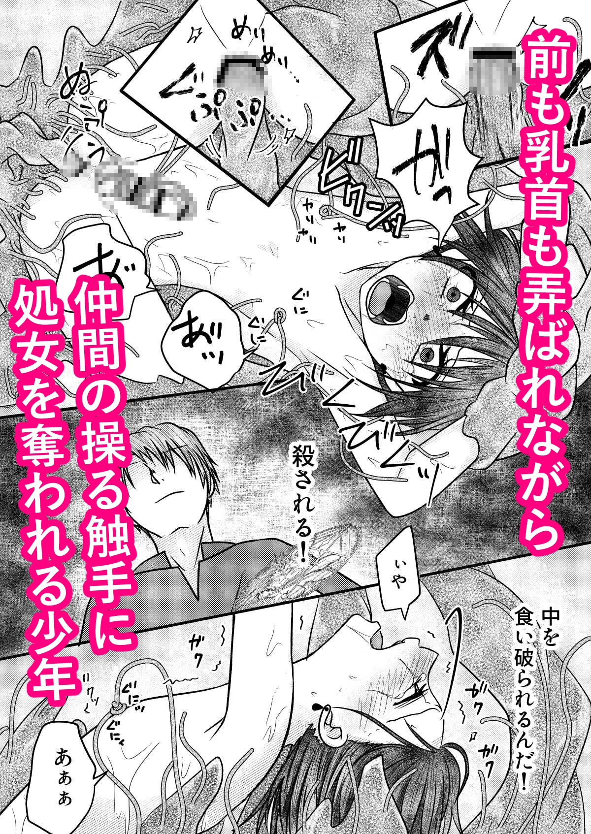 少年が仲間にひたすら性的に酷い目に遭わされる話 画像5