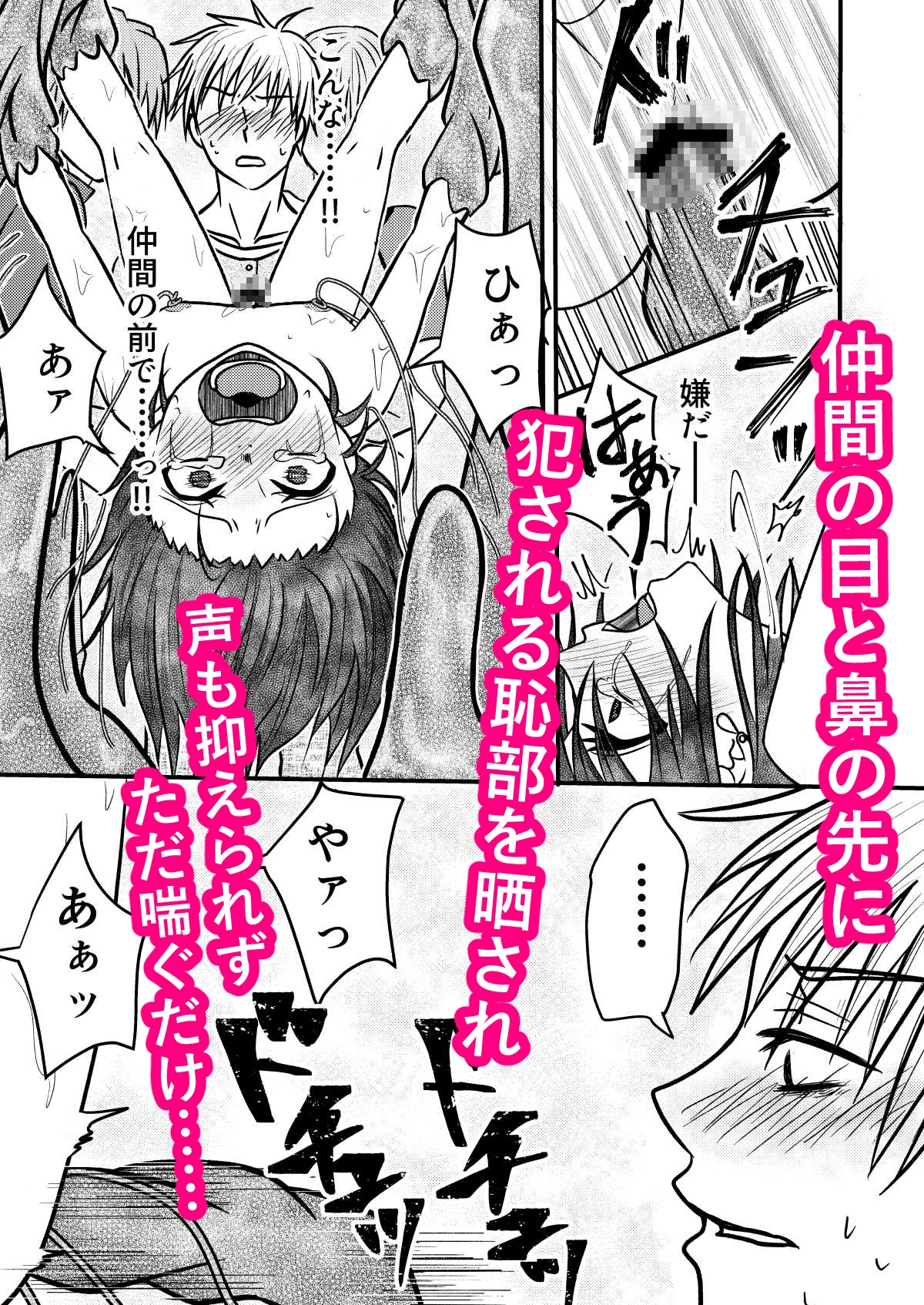 少年が仲間にひたすら性的に酷い目に遭わされる話 画像7