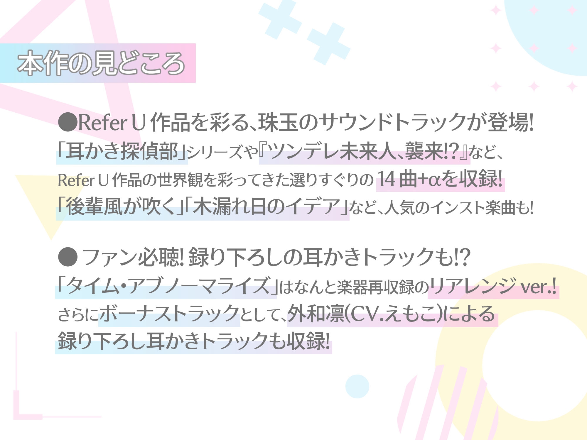 【初回限定3大特典同梱】Refer U Original Soundtrack Vol.01 ～After school detectives～