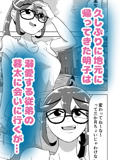 いとこがグレちった！～お姉ちゃんが治してあげようね編～ 画像1