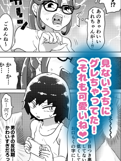 いとこがグレちった！～お姉ちゃんが治してあげようね編～ 画像2