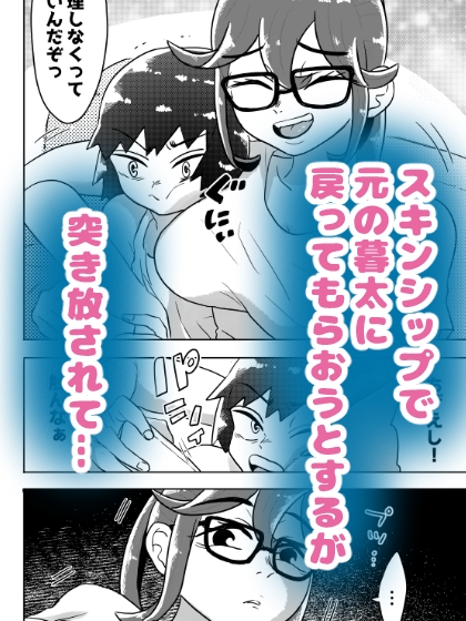 いとこがグレちった！～お姉ちゃんが治してあげようね編～ 画像3