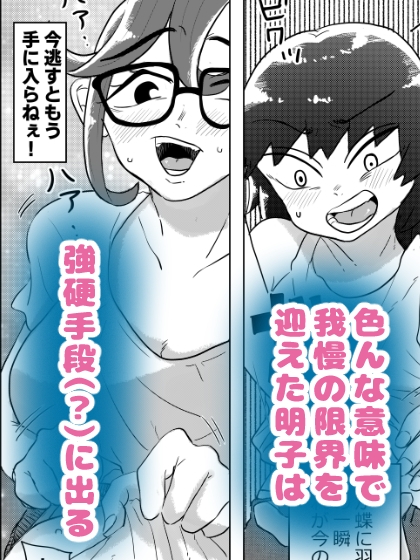 いとこがグレちった！～お姉ちゃんが治してあげようね編～ 画像4