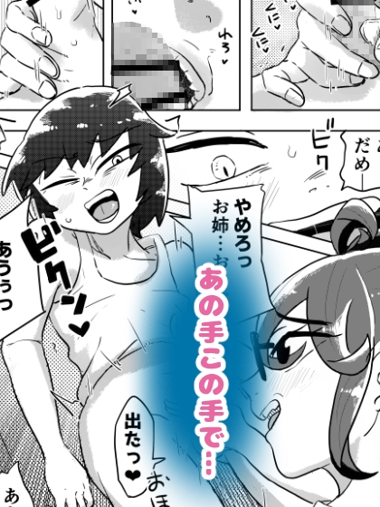 いとこがグレちった！～お姉ちゃんが治してあげようね編～ 画像5