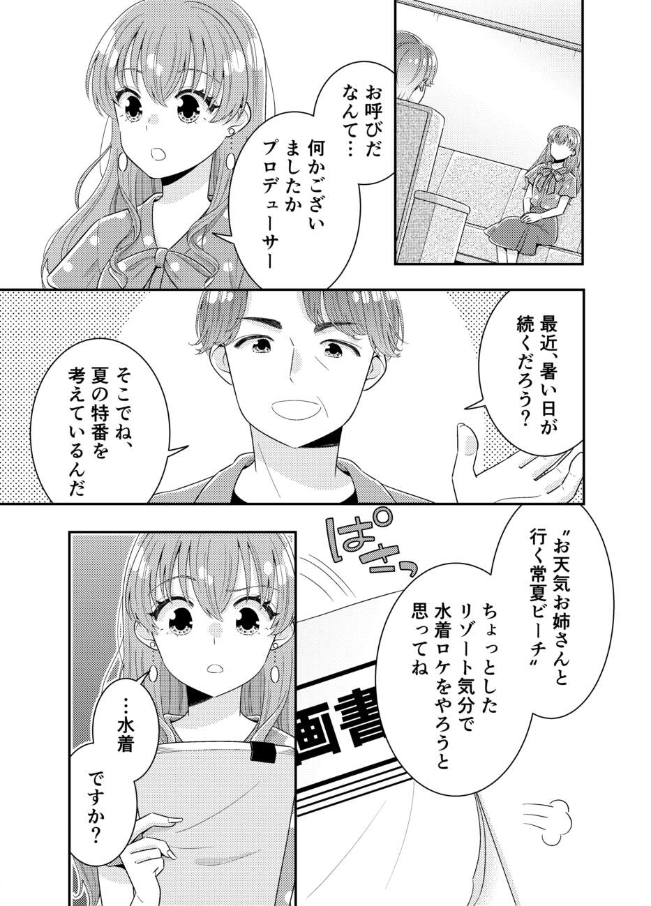 お嬢様キャスターおっぱい丸出しハプニング_3