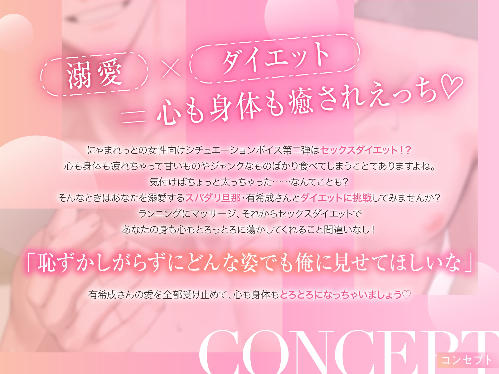 【快感 × 溺愛 × トレーニング！?】スパダリ旦那とセックスダイエット♡-1画像