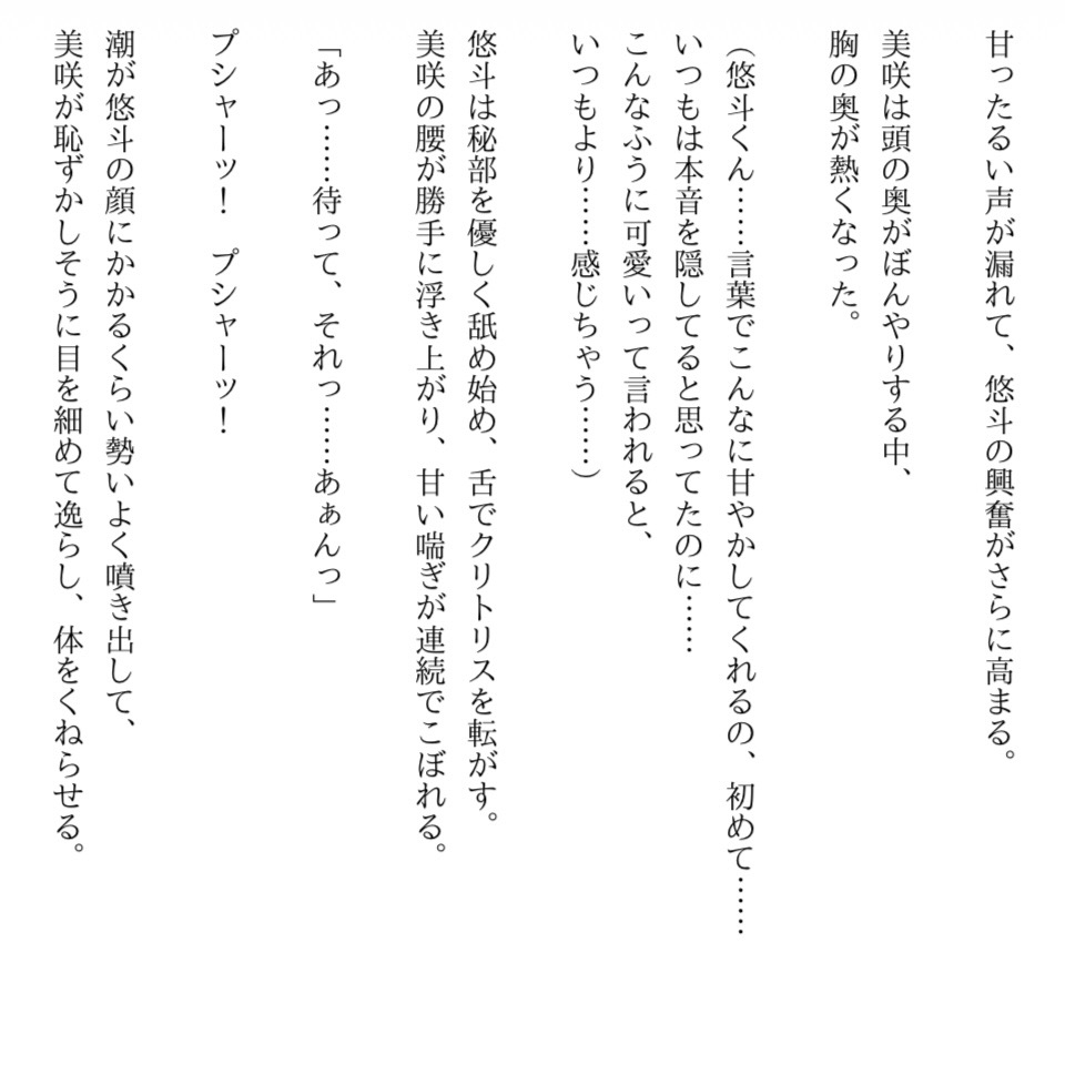 バイト先の30歳主婦と、秘密の夜 〜年下大学生に開発されてしまった童顔主婦〜【第13話】