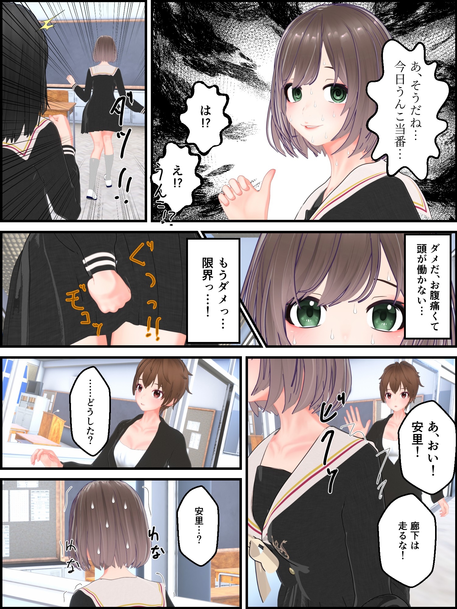 あざといあの人はうんこを我慢している 画像3