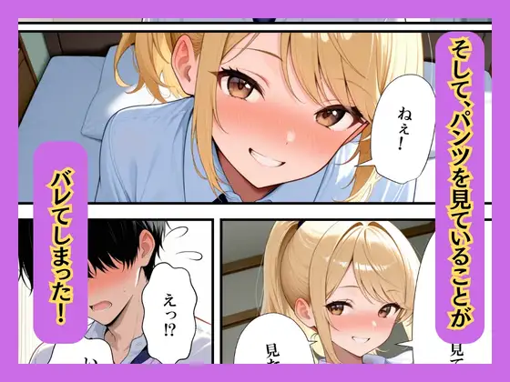 クラスの一軍ギャルが陰キャの彼女になった話 サンプル画像 10