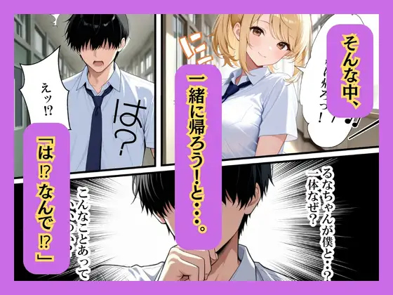 クラスの一軍ギャルが陰キャの彼女になった話 サンプル画像 4
