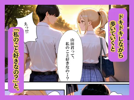 クラスの一軍ギャルが陰キャの彼女になった話 サンプル画像 5