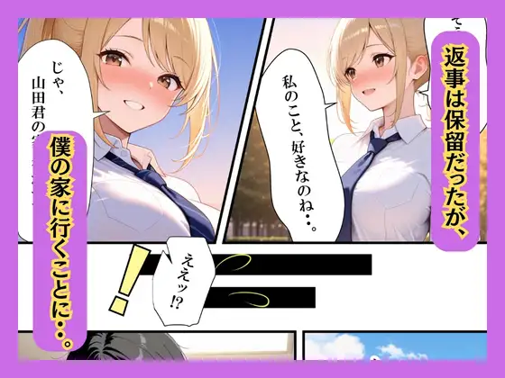 クラスの一軍ギャルが陰キャの彼女になった話 サンプル画像 7