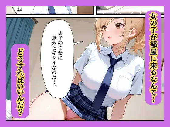 クラスの一軍ギャルが陰キャの彼女になった話 サンプル画像 8