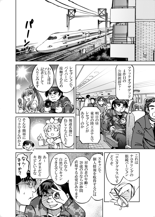 [隔週刊]ポニテマニアックス 第97話 「東京へ行こう」 〜47歳エロビデオ屋店員が深夜バイト中に拾った痴女が最強宇宙人でしたーン〜 画像1