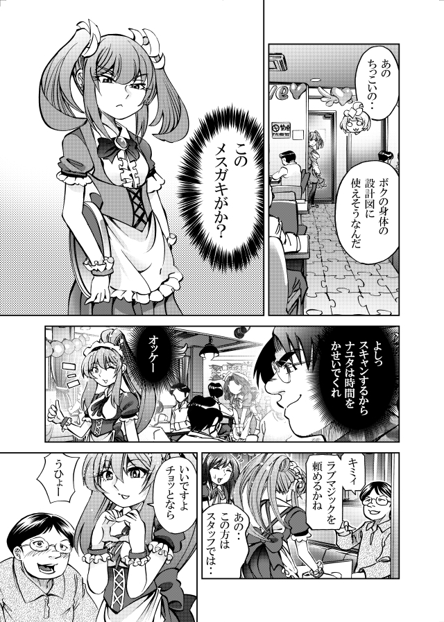 [隔週刊]ポニテマニアックス 第97話 「東京へ行こう」 〜47歳エロビデオ屋店員が深夜バイト中に拾った痴女が最強宇宙人でしたーン〜 画像2