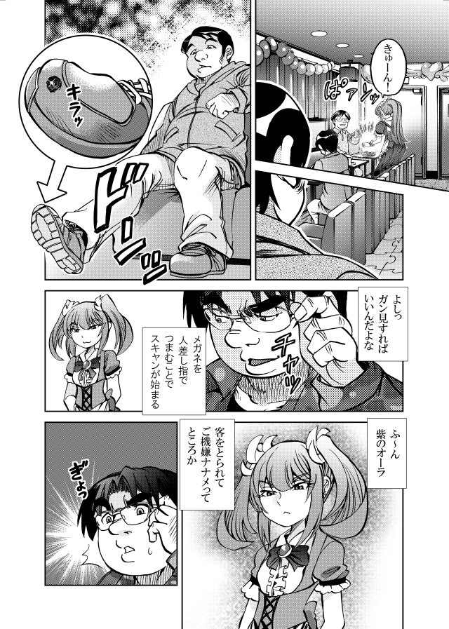 [隔週刊]ポニテマニアックス 第97話 「東京へ行こう」 〜47歳エロビデオ屋店員が深夜バイト中に拾った痴女が最強宇宙人でしたーン〜 画像3