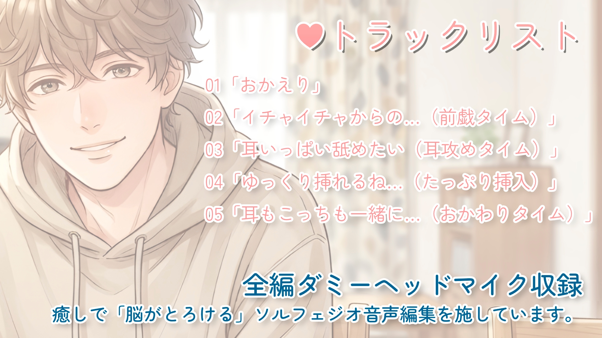 あまあまHな彼氏との同棲-1画像