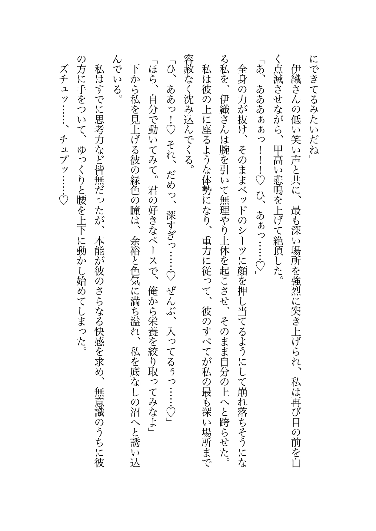 ストーカーから助けてくれた男はまさかの人外で見返りは下の蜜。ということで、クリ責めされてごくごく飲まれた上に中出しエッチで奥に注ぎ込まれちゃった話 画像10