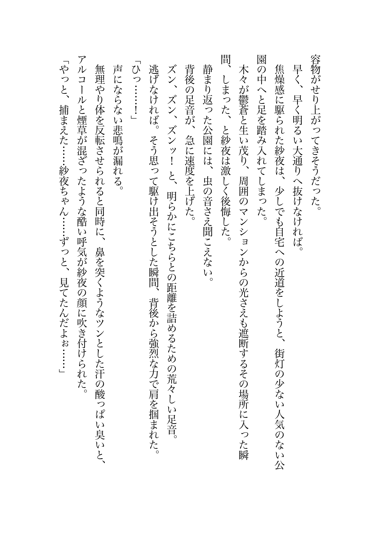 ストーカーから助けてくれた男はまさかの人外で見返りは下の蜜。ということで、クリ責めされてごくごく飲まれた上に中出しエッチで奥に注ぎ込まれちゃった話 画像2