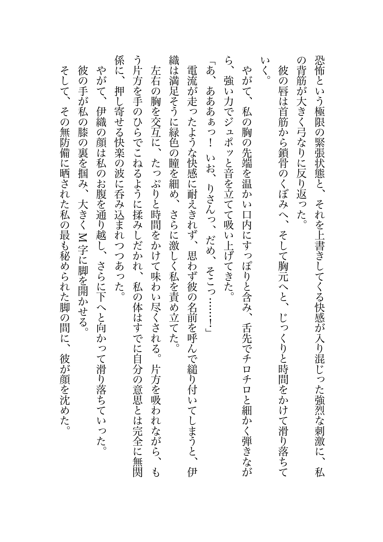ストーカーから助けてくれた男はまさかの人外で見返りは下の蜜。ということで、クリ責めされてごくごく飲まれた上に中出しエッチで奥に注ぎ込まれちゃった話 画像4